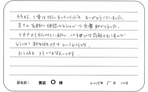 お客様の声
